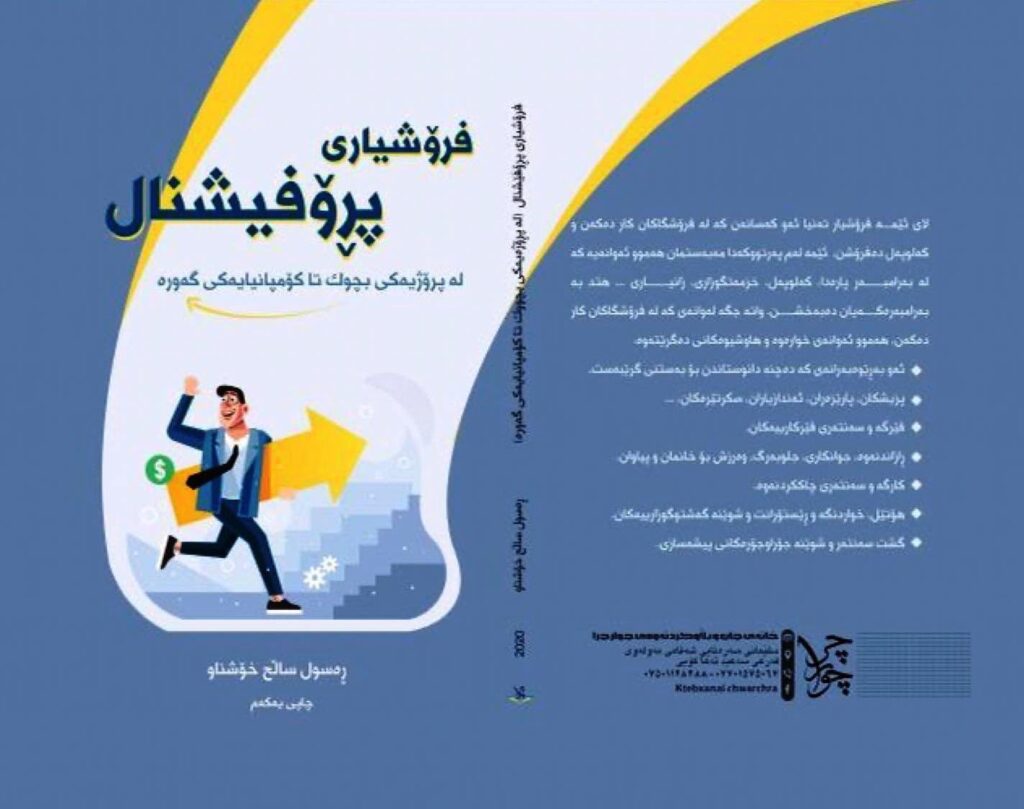 یەکەم پەرتووکی فرۆش بە زمانی کوردی کەوتە بازاڕ