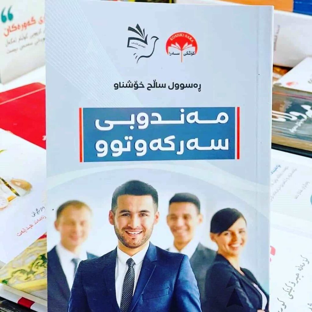 مەندوبی سەرکەوتوو