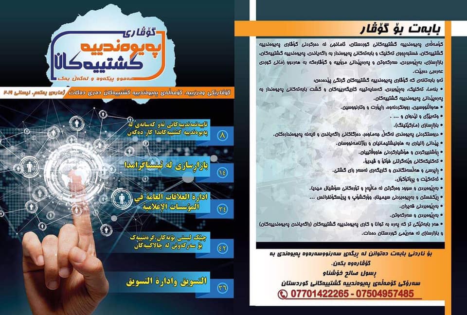 گۆڤاری پەیوەندییە گشتییەکان - ژمارەی یەک