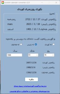 بگۆڕی ڕۆژمێری کوردی