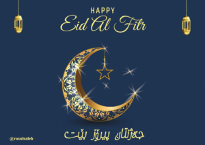 ئەتەکێتی جەژن