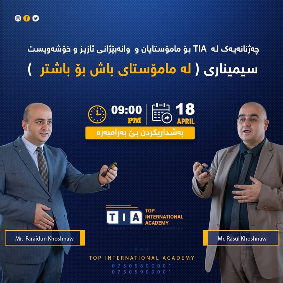 وێبیناری لە مامۆستای باش بۆ مامۆستای باشتر