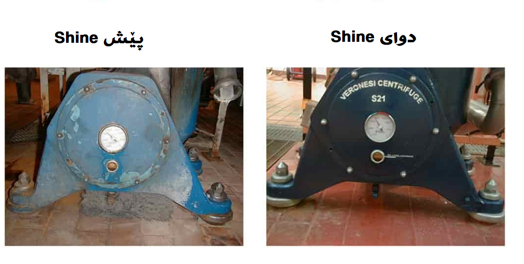 دوا و پێش Shine