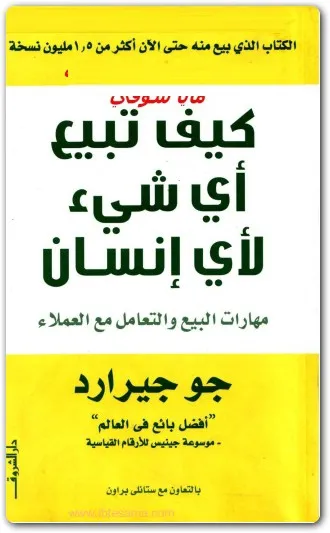 چۆن هەموو شت بەهەموو کەس بفرۆشی