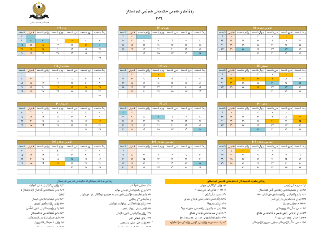 ساڵنامەی کوردی ساڵی ٢٠٢٤