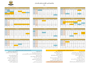 ساڵنامەی کوردی ساڵی ٢٠٢٤